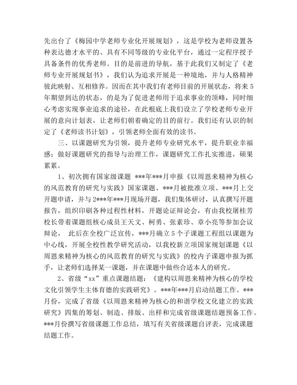教科室2024年度工作参考总结范文 _第2页
