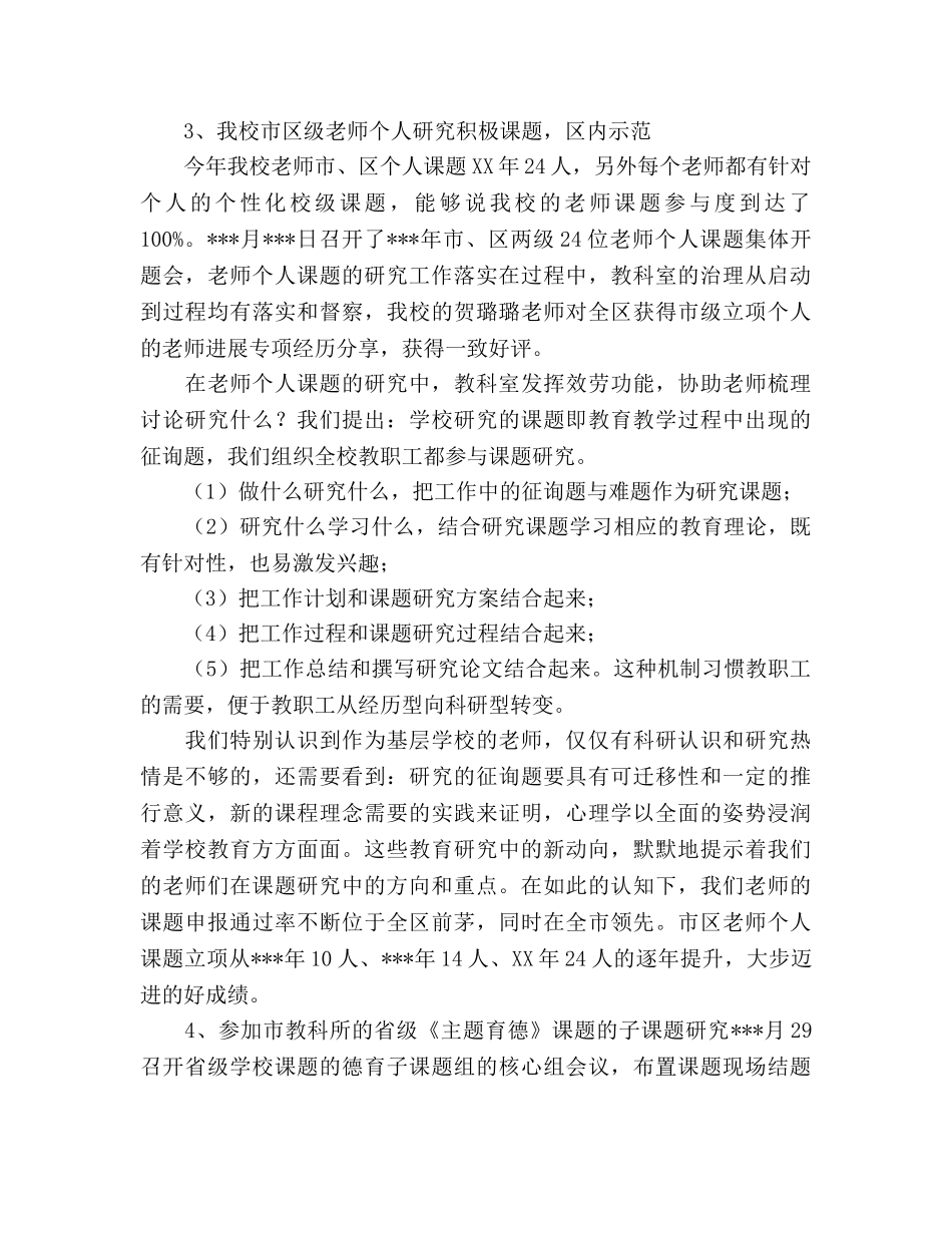 教科室2024年度工作参考总结范文 _第3页