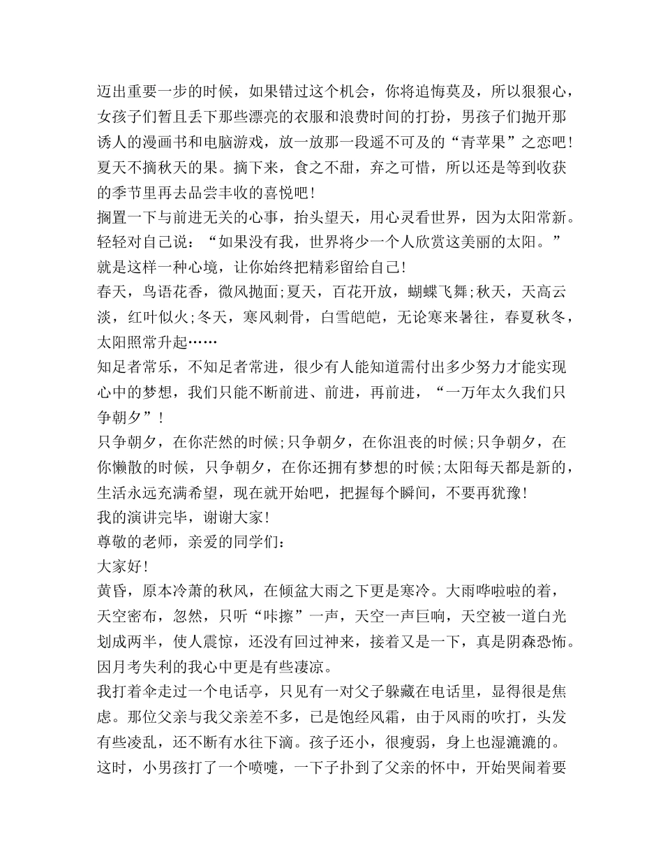 关于太阳演讲发言稿 _第2页