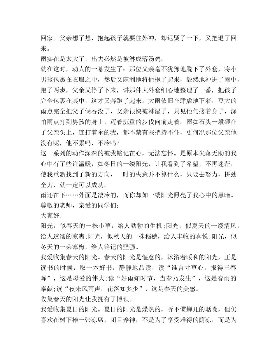 关于太阳演讲发言稿 _第3页