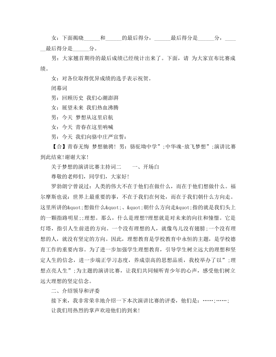 关于梦想的演讲比赛主持词 _第2页