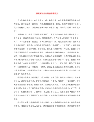 微笑面对自己的演讲稿范文 