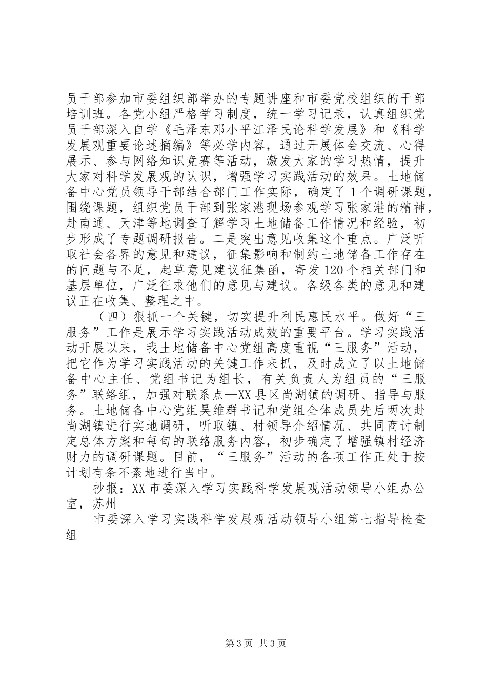 土地储备中心职责_第3页