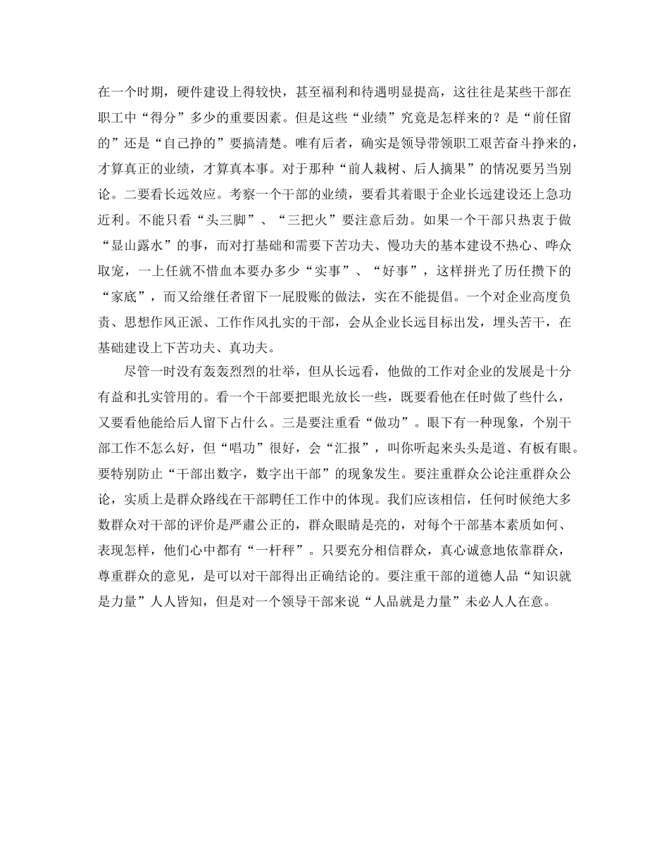 关于浅谈竞聘上岗演讲稿 _第2页