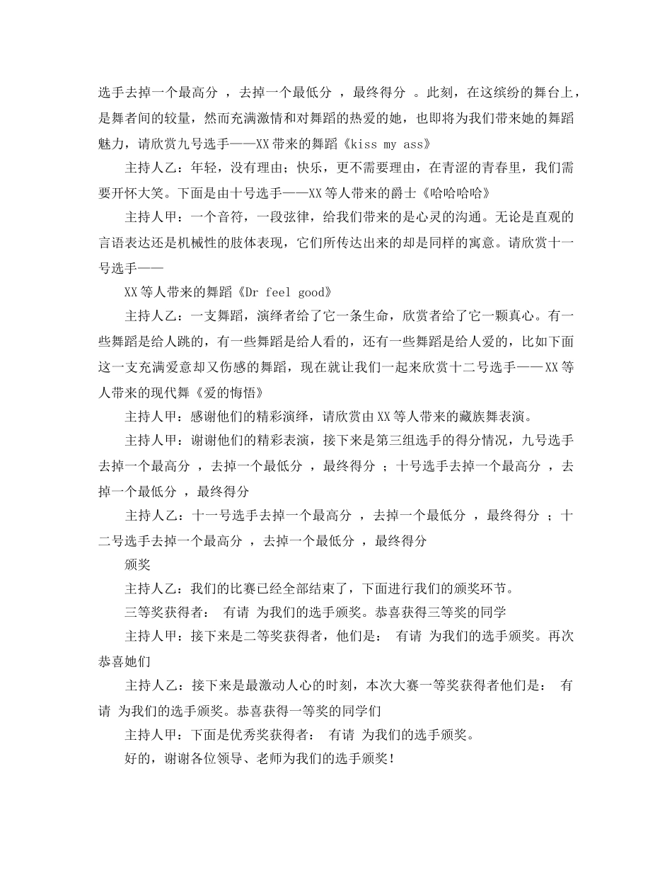 舞蹈大赛决赛主持词 _第3页