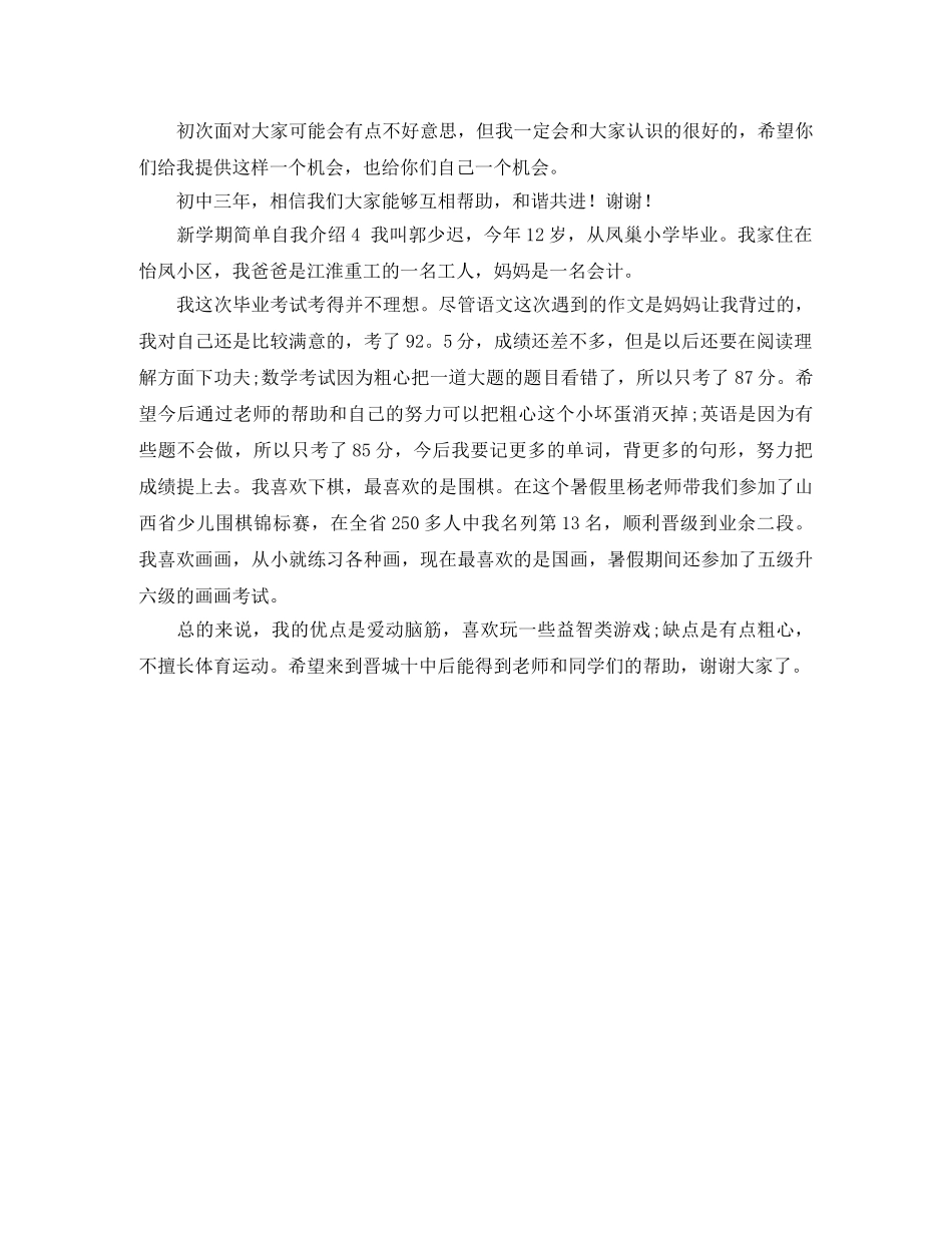 新学期简单自我介绍4篇 _第2页