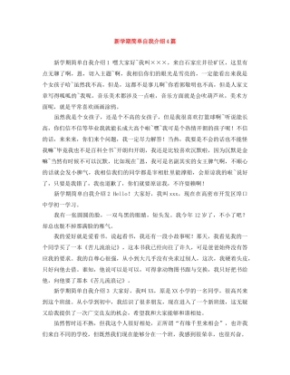 新学期简单自我介绍4篇 