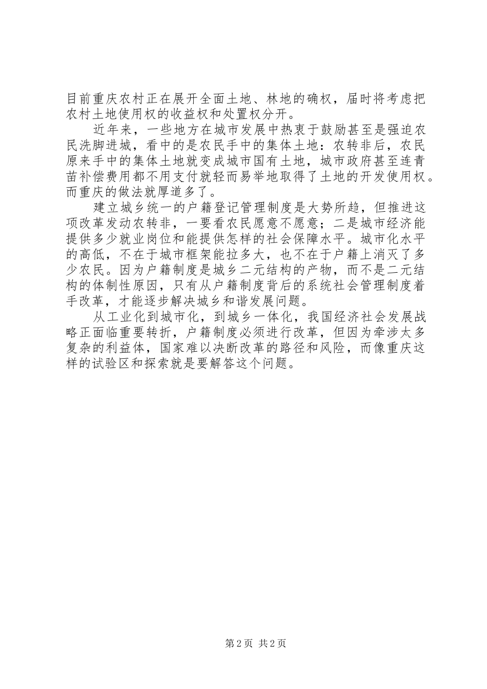 户籍制度改革的重庆探索_第2页