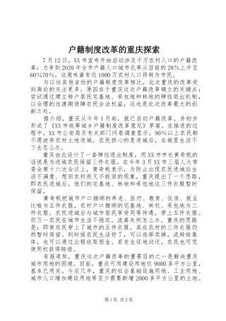 户籍制度改革的重庆探索