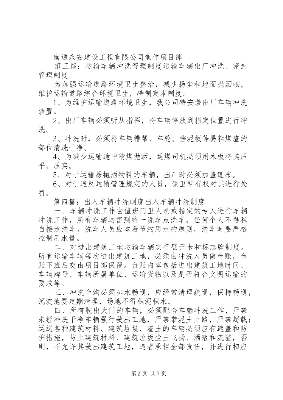 冲洗设备管理制度_第2页