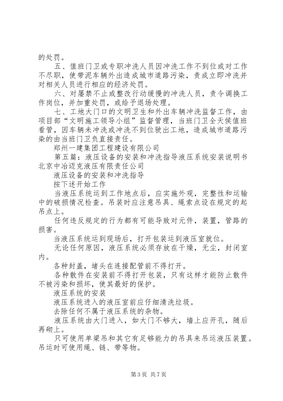 冲洗设备管理制度_第3页