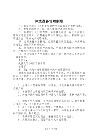 冲洗设备管理制度