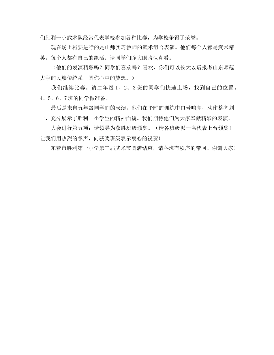 武术表演主持词范文 _第2页