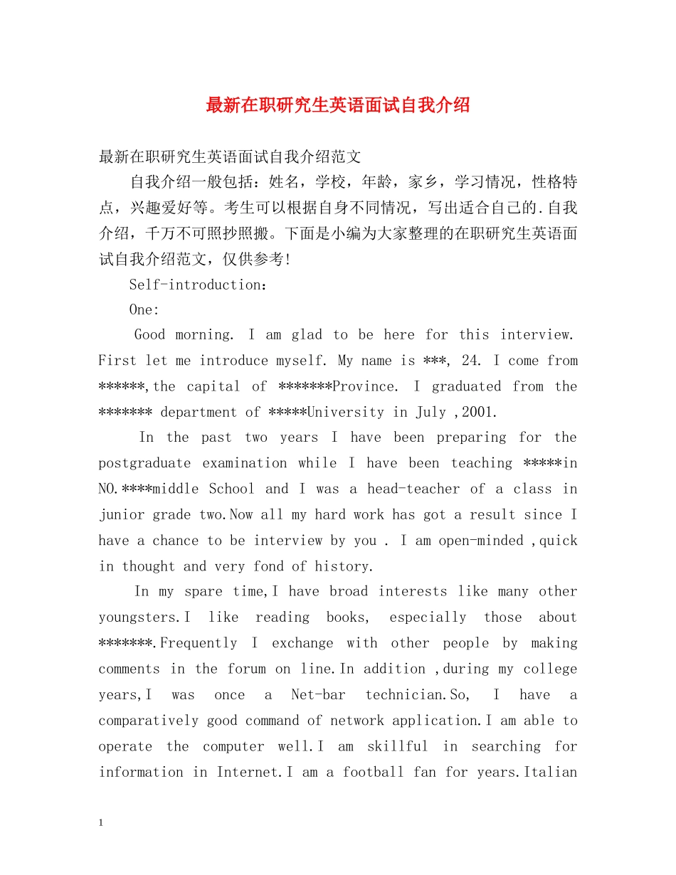 最新在职研究生英语面试自我介绍 _第1页