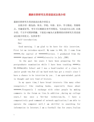 最新在职研究生英语面试自我介绍 