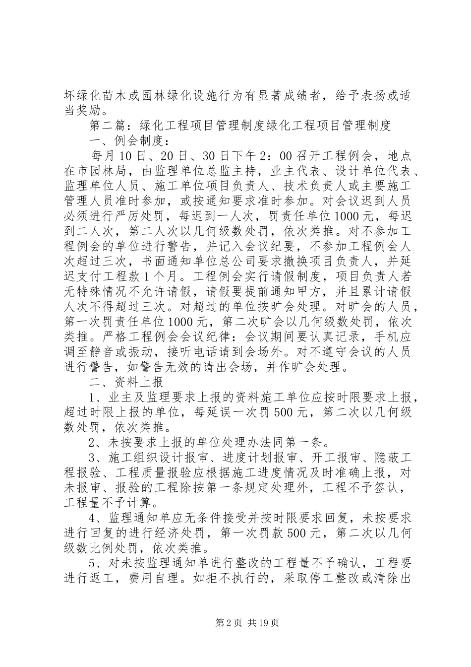 绿化工程管理制度_第2页