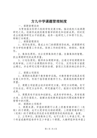 方九中学课题管理制度