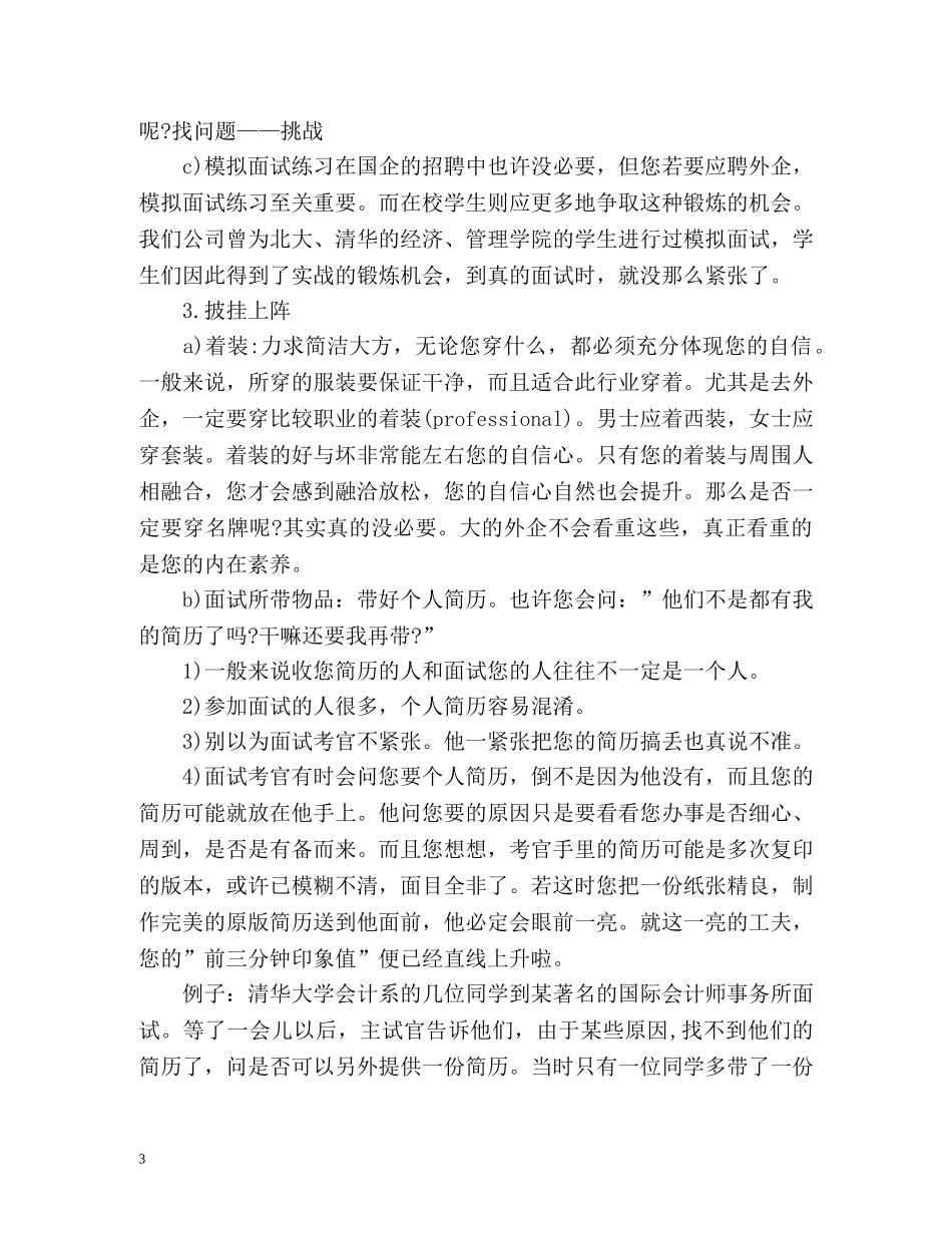 大学生面试自我介绍及面试准备 _第3页