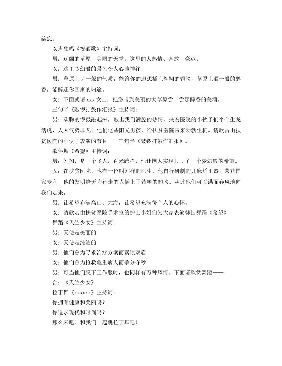 扶贫医院健康之夜文艺晚会主持词 _第2页