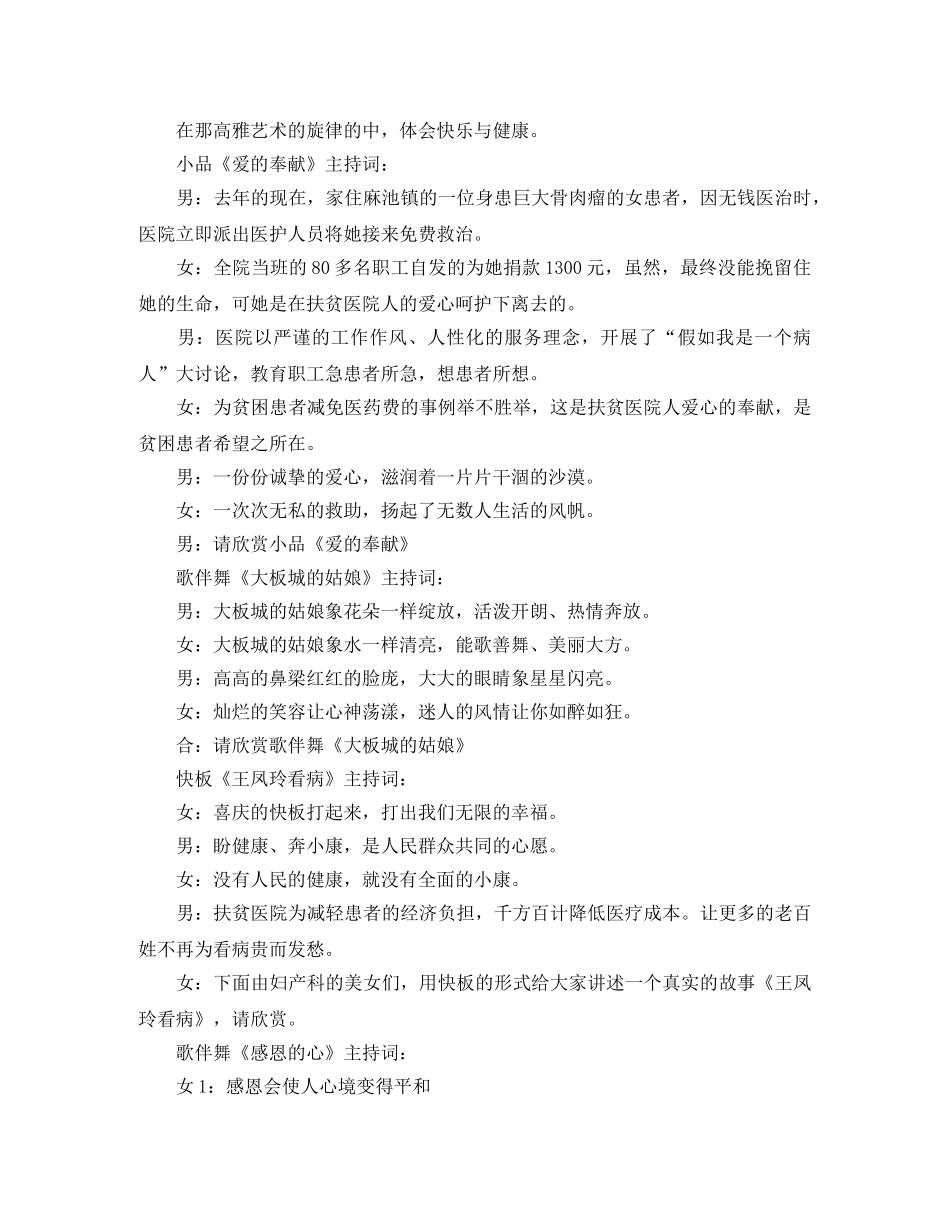 扶贫医院健康之夜文艺晚会主持词 _第3页