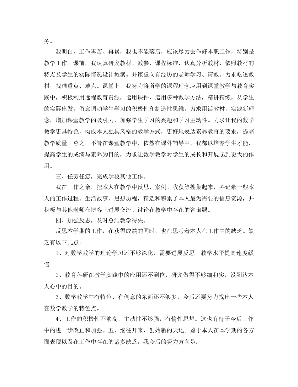 年度工作参考总结-2024-2024小学英语教师年度考核登记表个人参考总结 _第2页