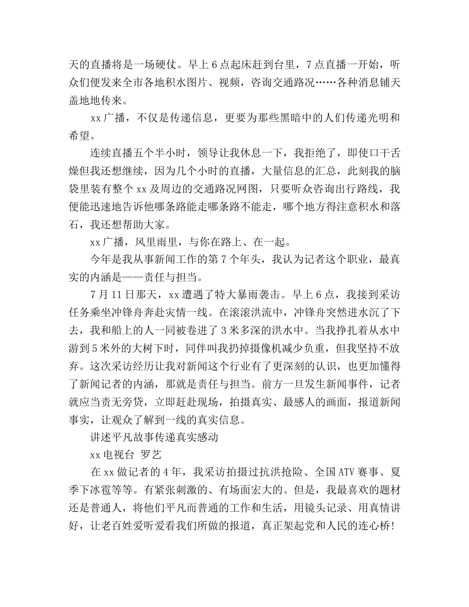 好记者讲好故事演讲稿 _第2页