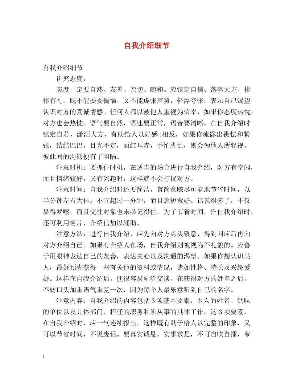 自我介绍细节 _第1页