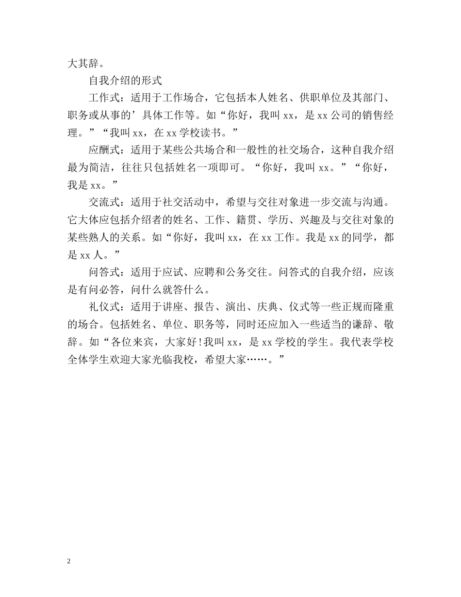 自我介绍细节 _第2页