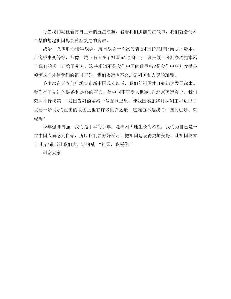 精彩的六年级祖国在我心中演讲稿500字 _第3页