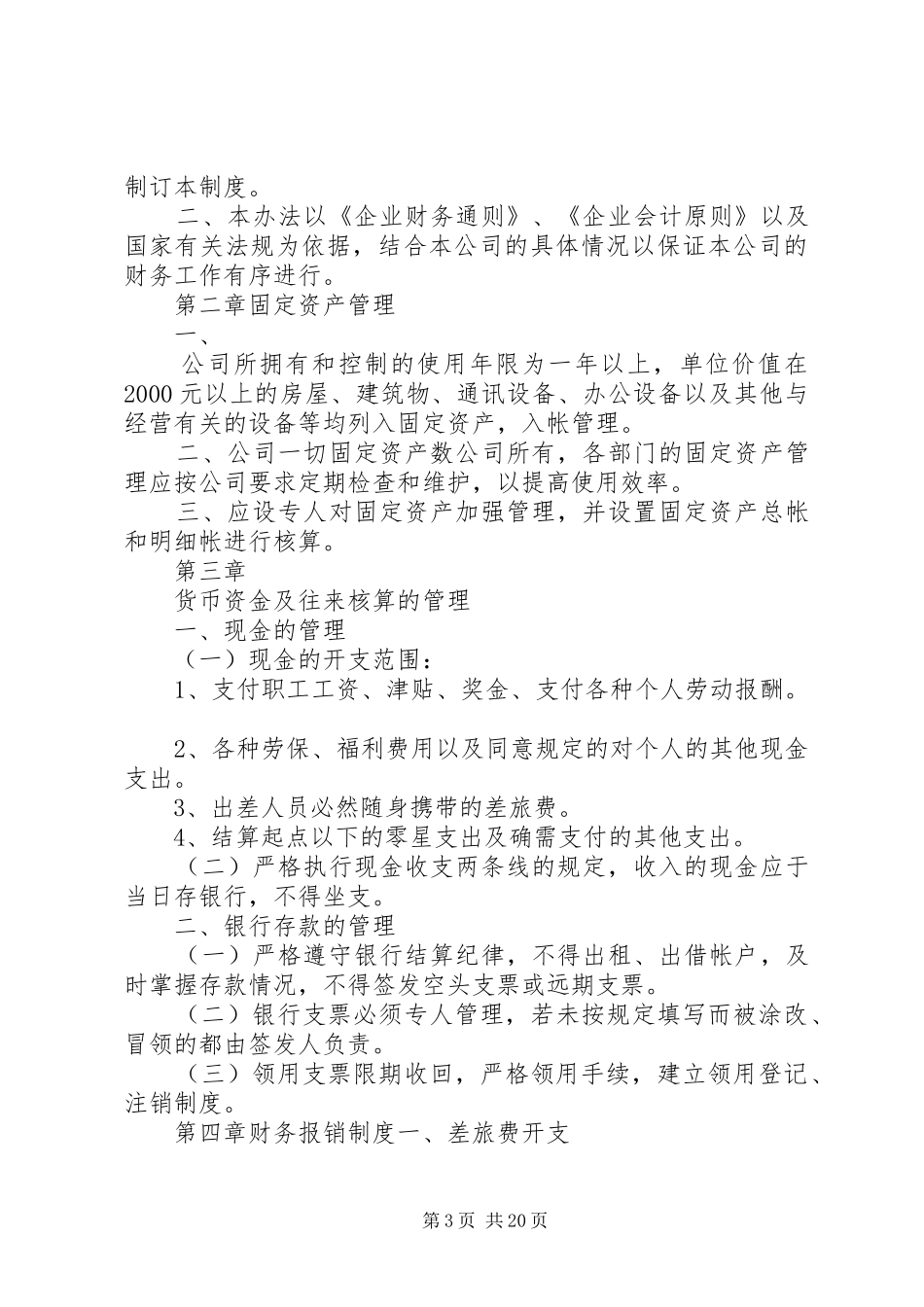 旅游公司管理制度_第3页