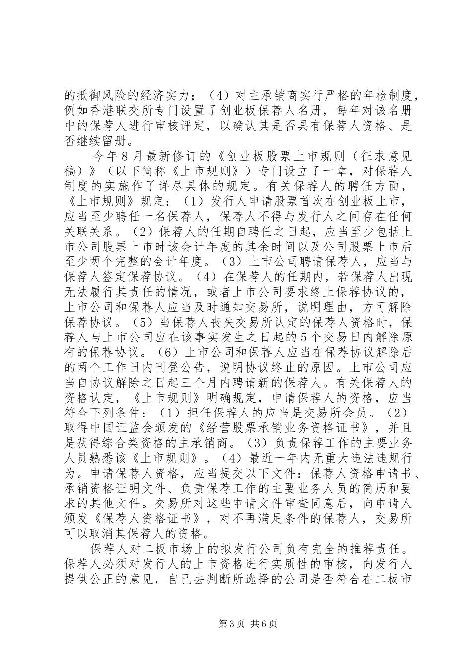 二板市场应大力推行严格有效的保荐人制度_第3页