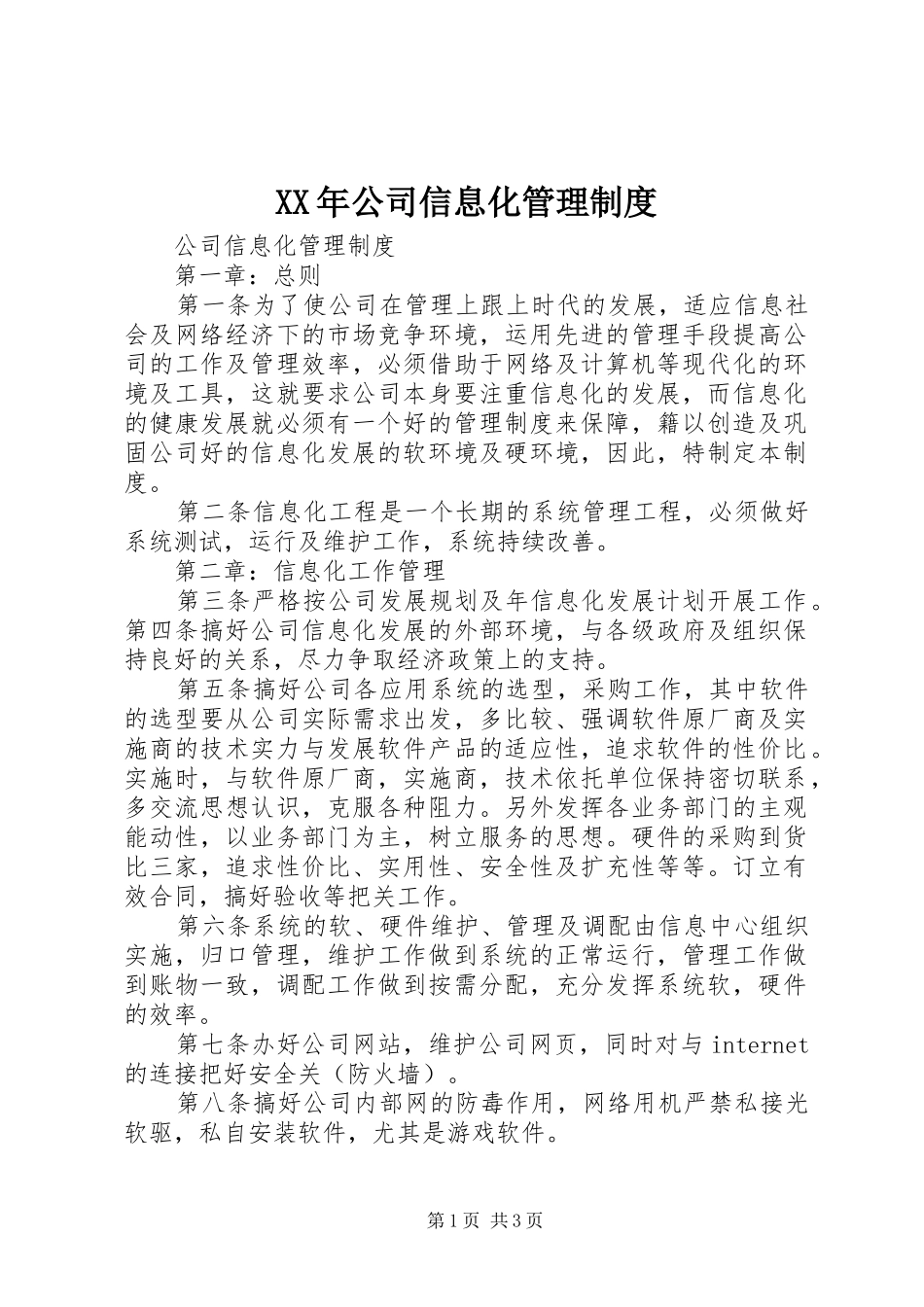 XX年公司信息化管理制度_第1页