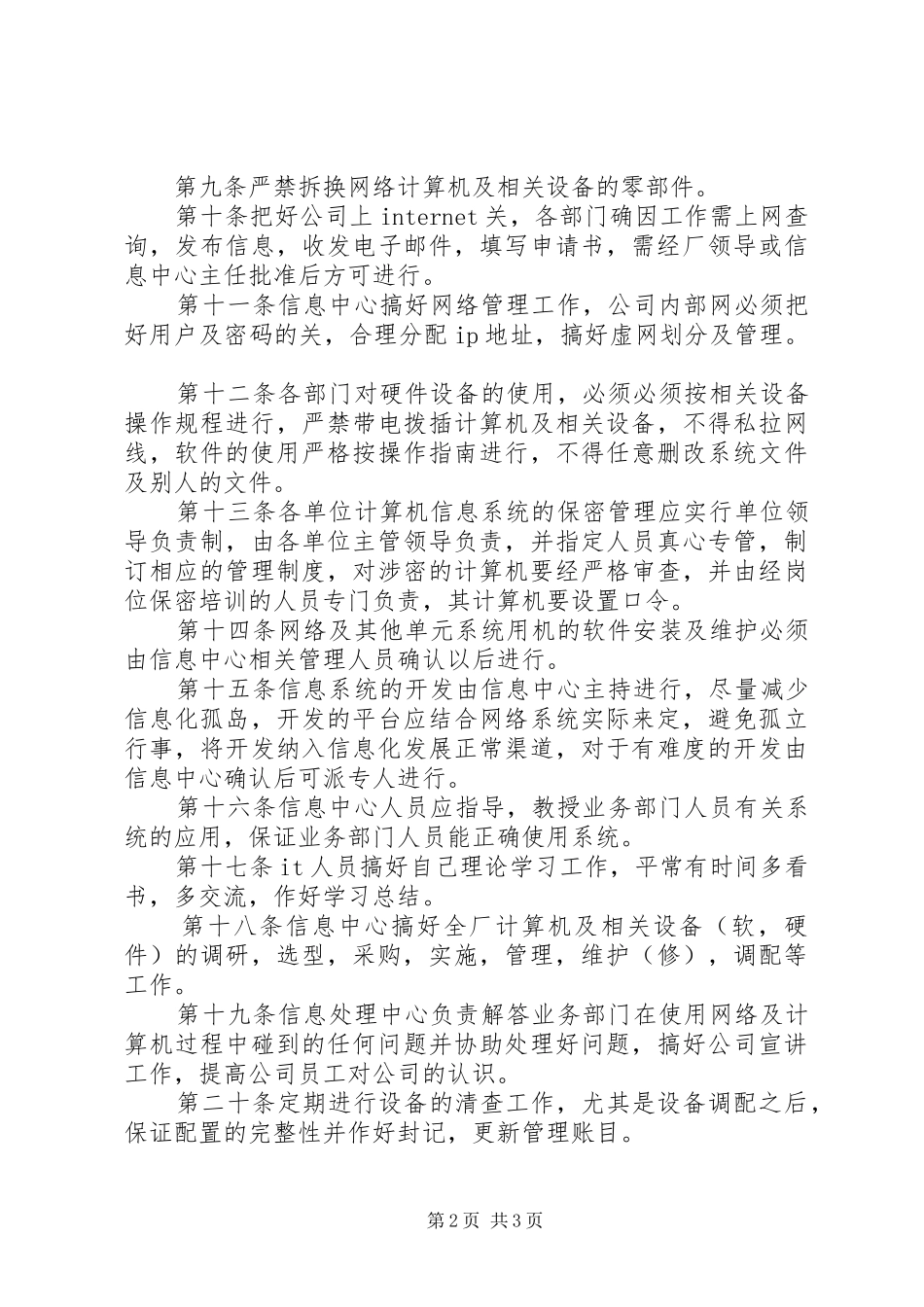 XX年公司信息化管理制度_第2页