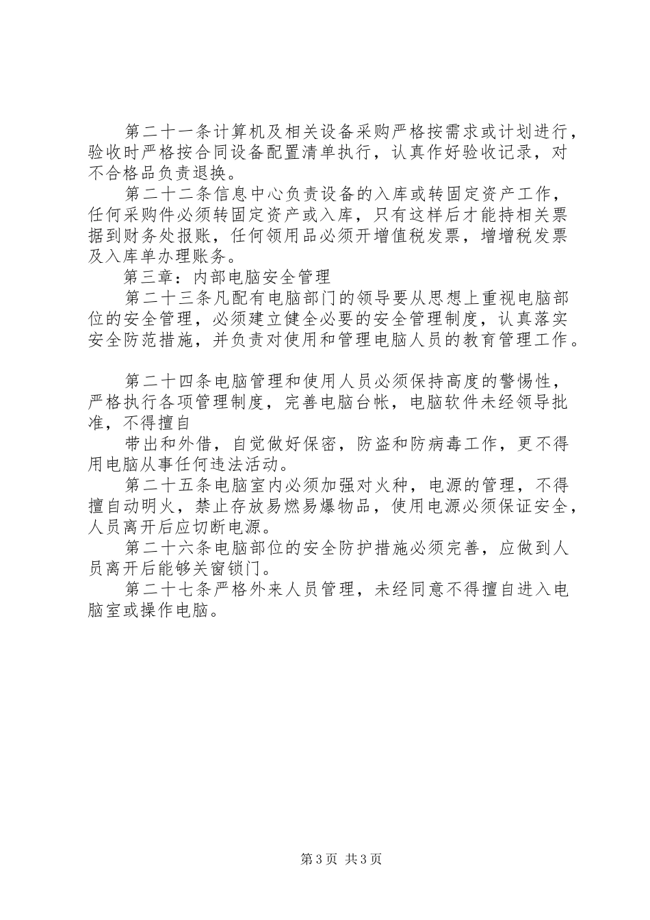 XX年公司信息化管理制度_第3页