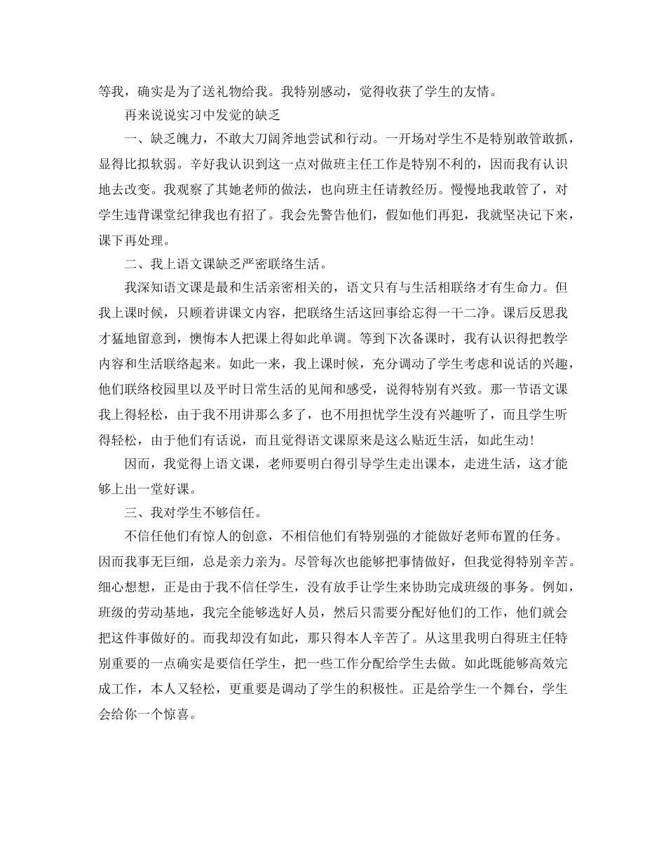 小学教育班个人实习参考总结范文 _第3页