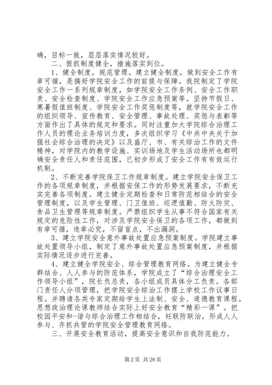 个人维稳工作总结_第2页