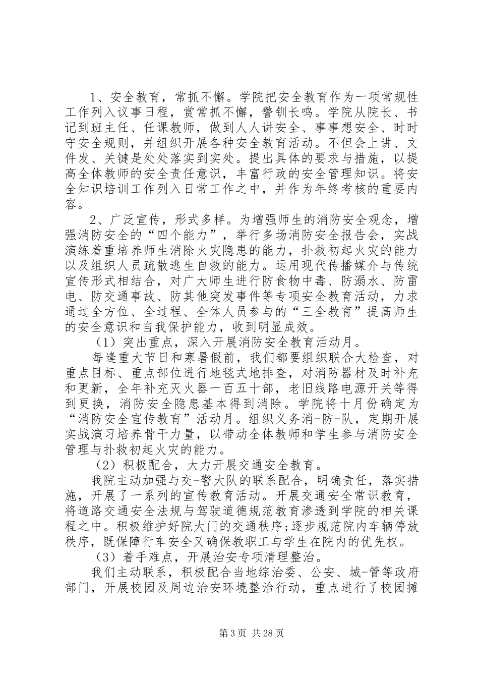 个人维稳工作总结_第3页