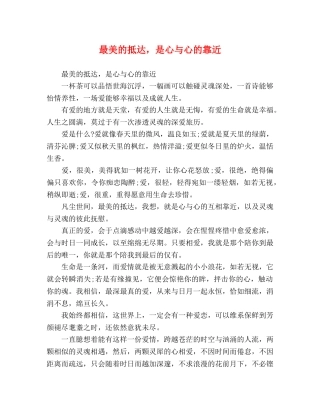 最美的抵达，是心与心的靠近 