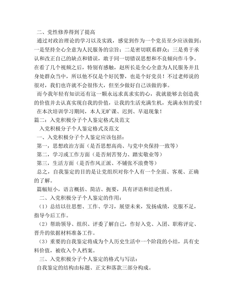 入党鉴定书 _第2页