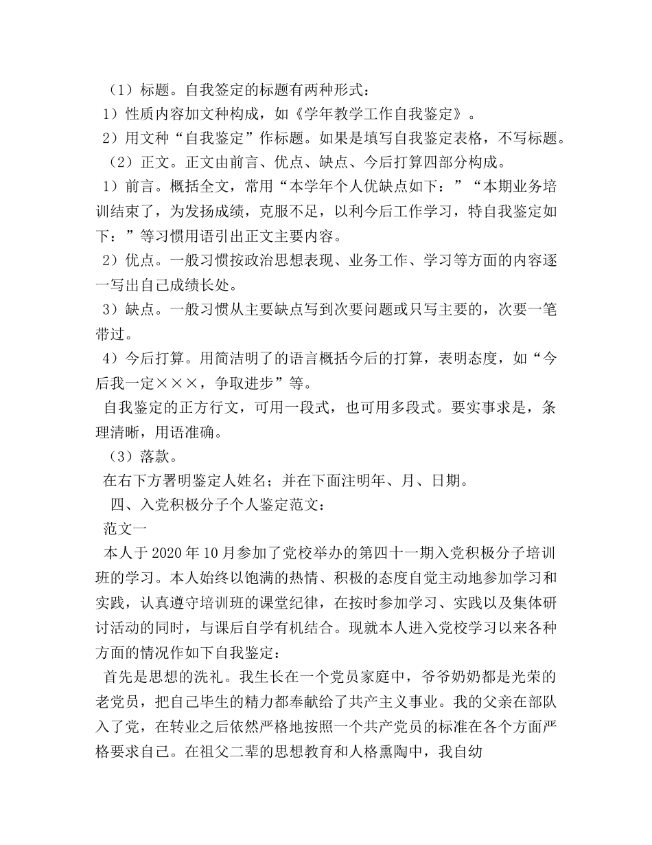 入党鉴定书 _第3页