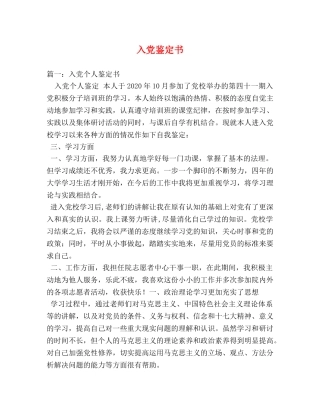 入党鉴定书 