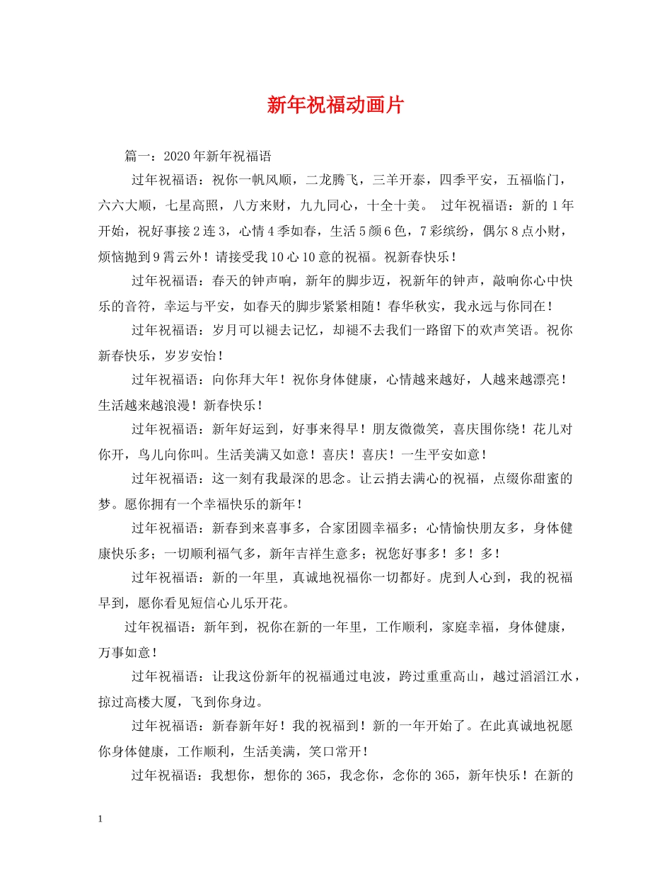 新年祝福动画片 _第1页