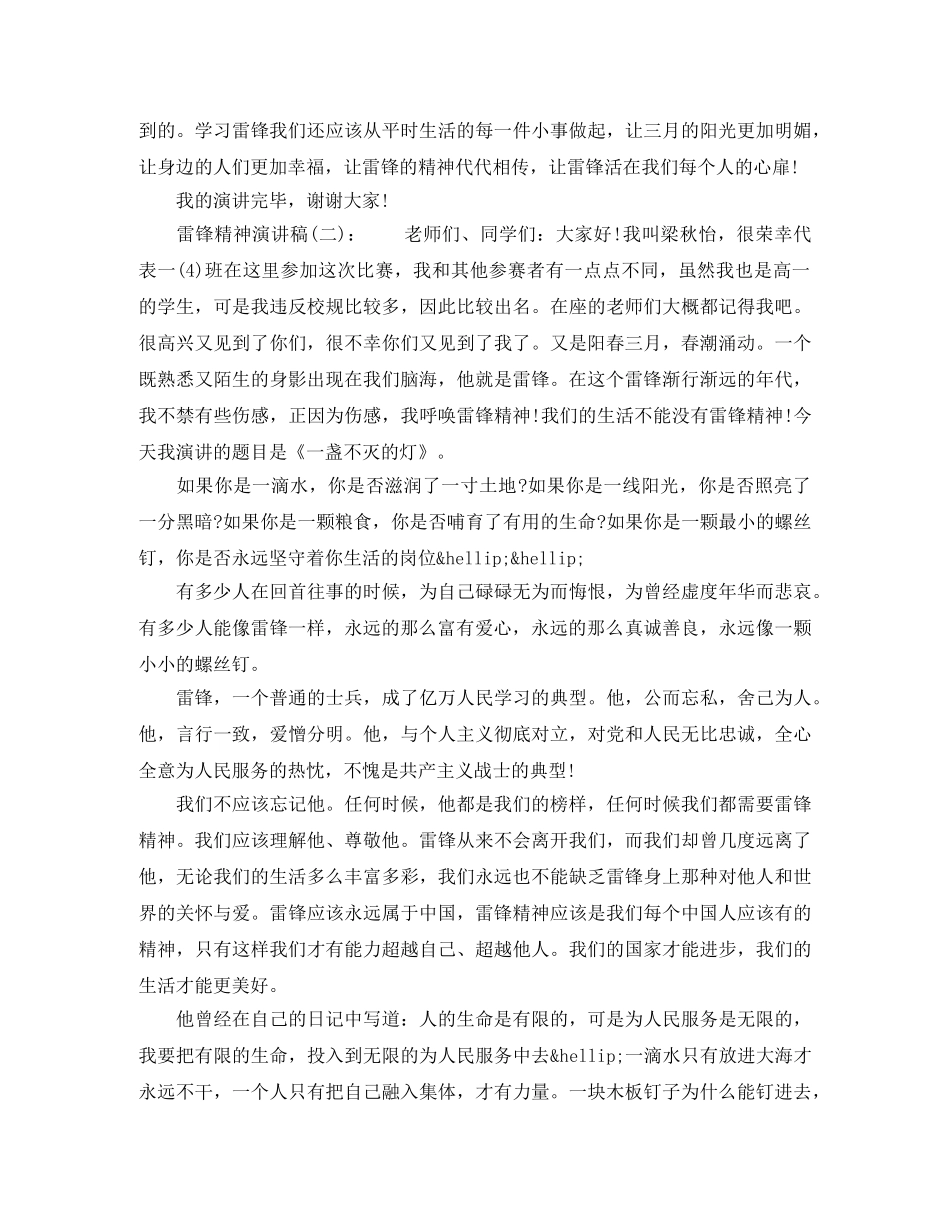 学雷锋精神演讲稿【经典】 _第2页