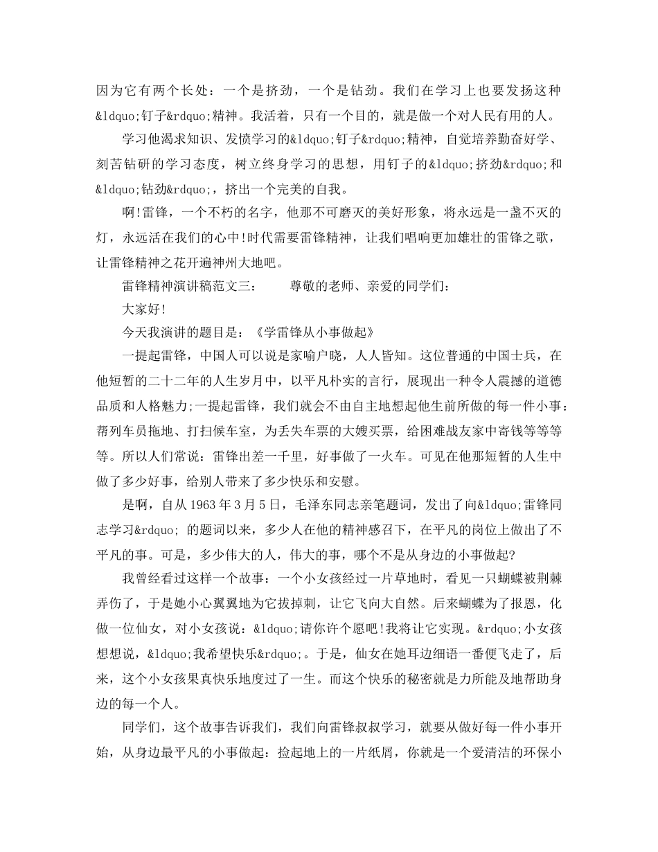 学雷锋精神演讲稿【经典】 _第3页