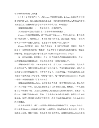 学雷锋精神演讲稿【经典】 