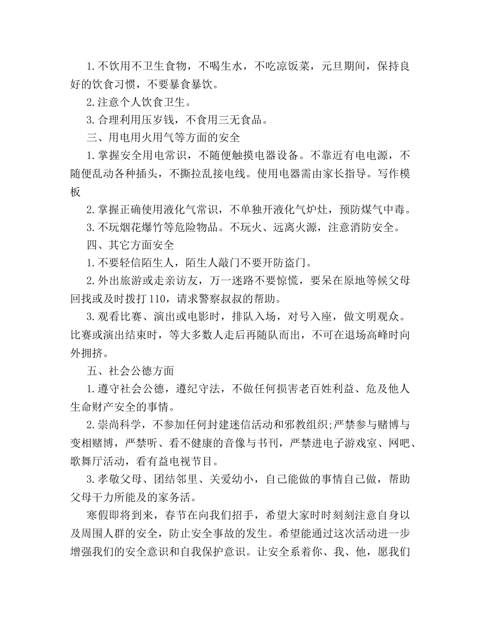 寒假安全教育主题班会教案范本 _第2页