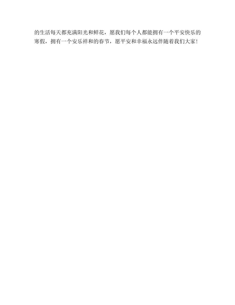 寒假安全教育主题班会教案范本 _第3页