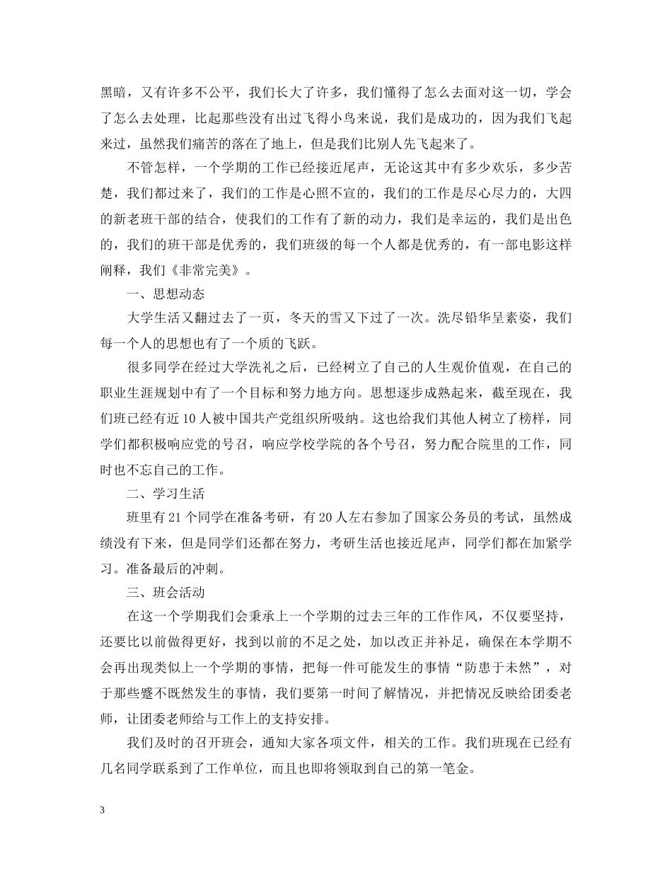 医学生大四学年鉴定表自我鉴定 _第3页