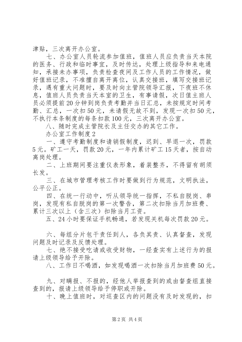 办公室工作制度3篇_第2页