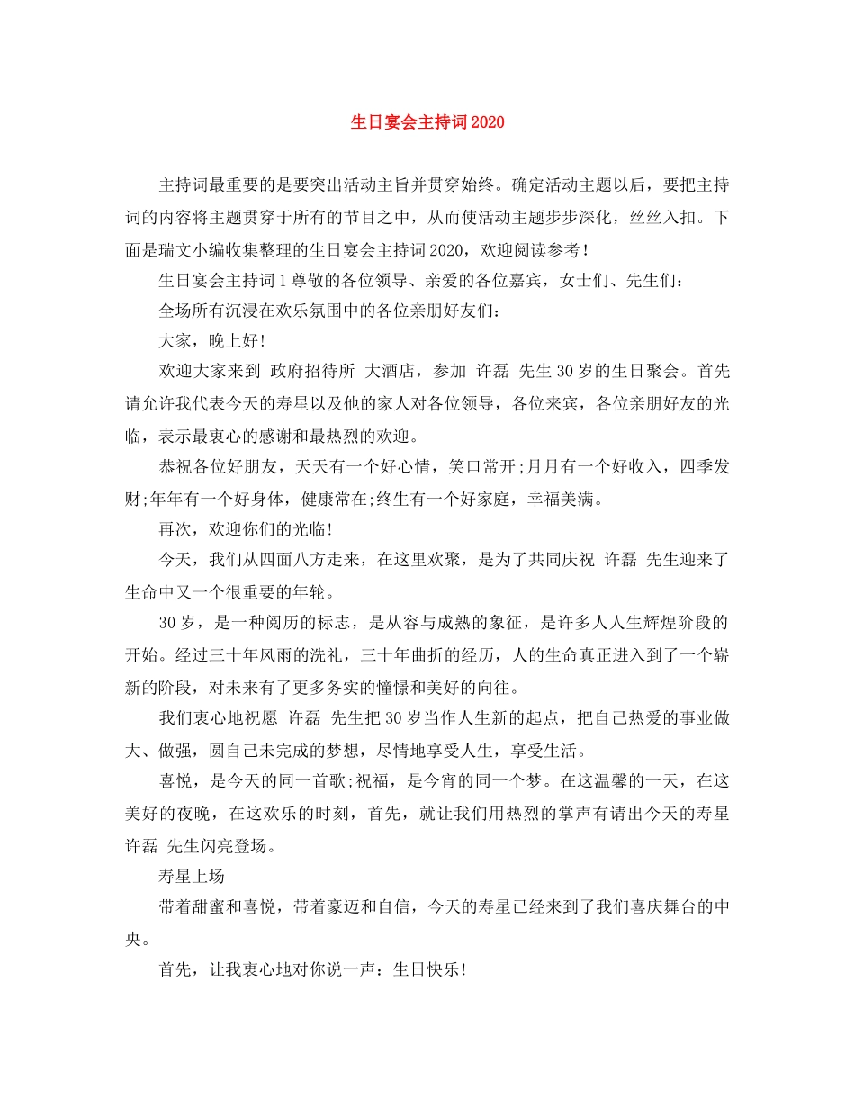 生日宴会主持词2024 _第1页